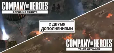 ‎Company of Heroes Collection